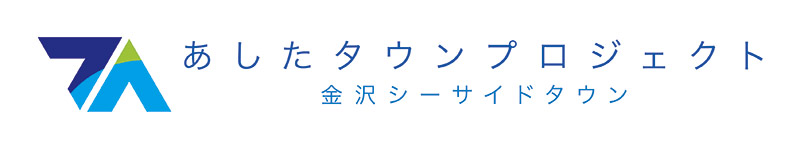 あしたタウンプロジェクト